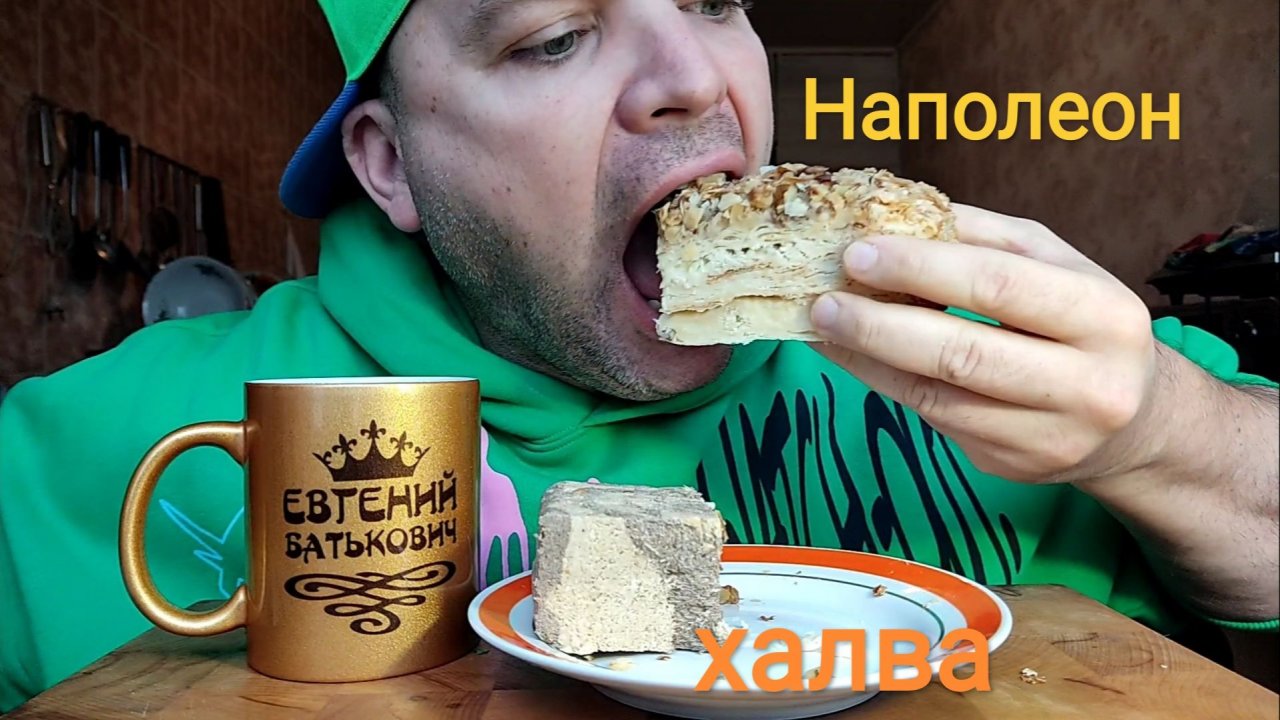 ОБЖОР Халва и торт Наполеон/десерт/МУКБАНГ смотреть онлайн