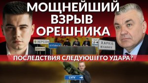 Применение ОРЕШНИКА? Ситуация на фронте? Блэкаут в Киеве, всех призвали покинуть Киев?
