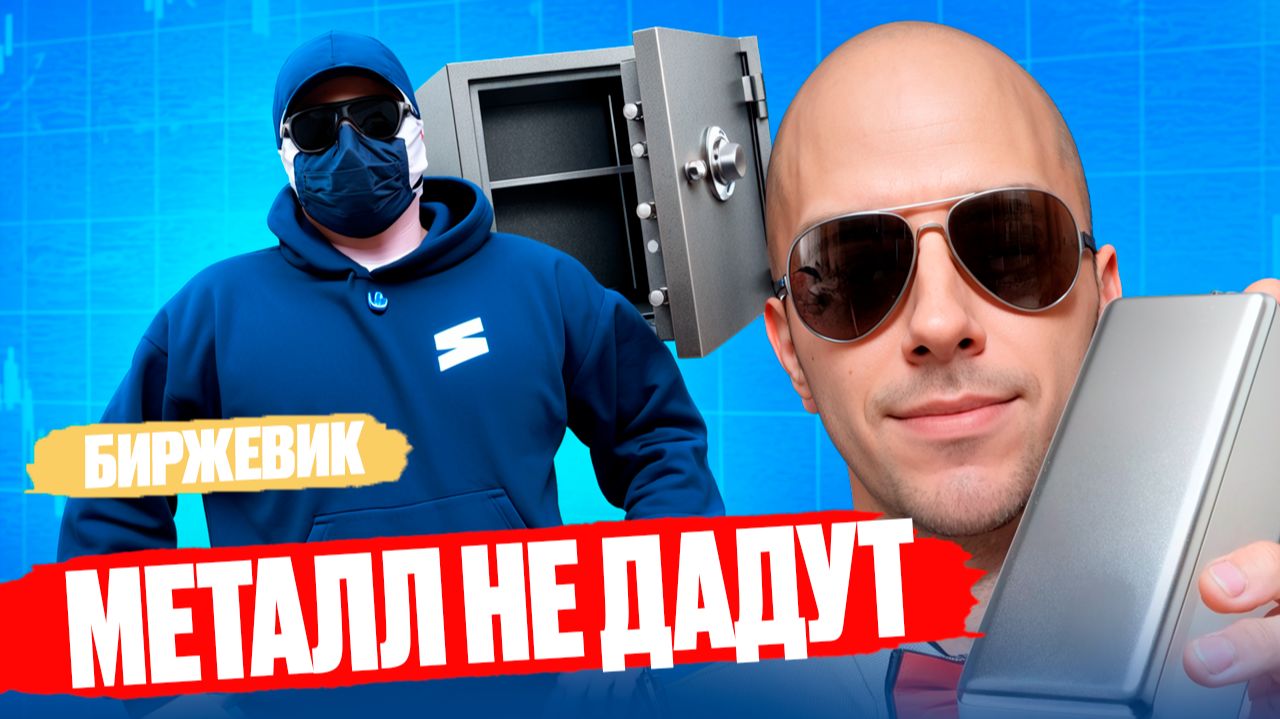 ПАНИКА ПОСТАВОК! Почему вместо СЕРЕБРА предлагают ДЕНЬГИ? смотреть онлайн