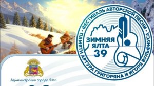 09-10.01.2026 Зимняя Ялта