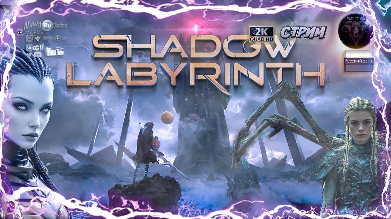 Shadow Labyrinth #10 Прохождение на русском #RitorPlay смотреть онлайн