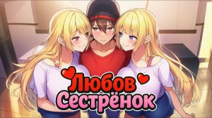 Любовь Сестренок в Майнкрафте #5 Сестренки Заставили меня Сделать это!