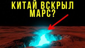 МАРС НЕ МЕРТВ. Что нашли под песком?