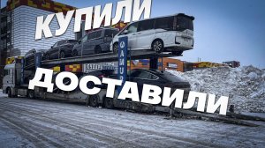 Купили и доставили авто из Японии и Южной Кореи под заказ.