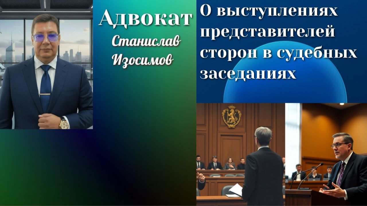 О выступлениях представителей сторон в судебных заседаниях