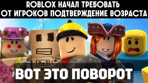 ▶️1️⃣3️⃣Roblox теперь требует возраст