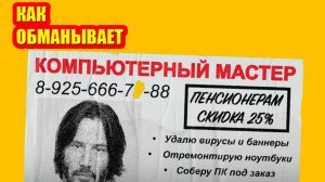 Проник в контору мастеров-разводил и что случилось потом