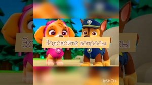 новости канала с щенячим потрулём!!!