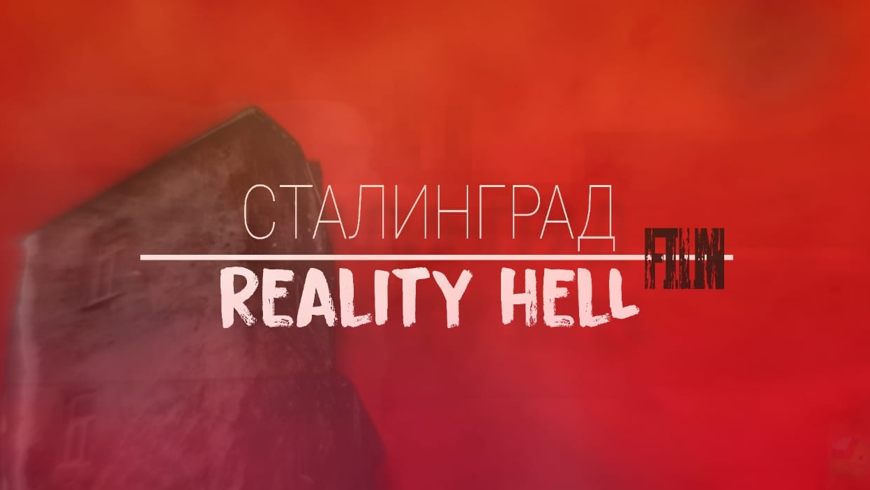 Фильм " Сталинград " !!! смотреть онлайн