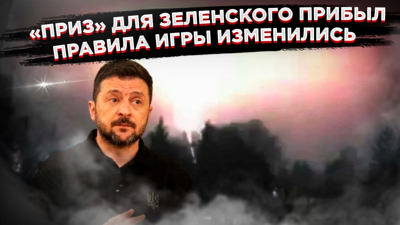 «В какие игры играешь...» финский профессор и «Орешник» объяснили Зеленскому правила войны смотреть онлайн