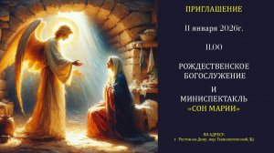 Рождественская сценка "СОН МАРИИ" 11.01.26