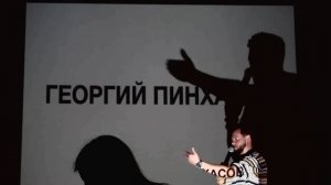 2025.09.20 Георгий Пинхасов. Рассказ о Фотоаппаратуре.