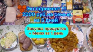 Живём на минималку . 2000 рублей на 5 дней на троих ЭКСПЕРИМЕНТ !!!