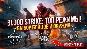 Кривые Руки Blood Strike / Блуд Страйк