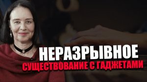 КИБЕРПСИХОЛОГИЯ. Как смартфоны разрушают жизненные навыки? АЛЕНА ШАДРИЙТЕ, ЛОЛИТА ЕМЕЛЬЯНОВА