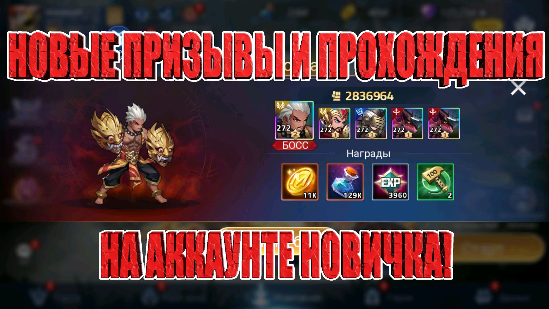 Развиваем новичка дальше! Mobile Legends: Adventure! смотреть онлайн