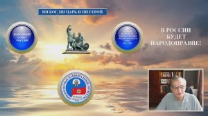 НИ БОГ, НИ ЦАРЬ И НИ ГЕРОЙ