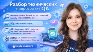 Разбор техничеcких вопросов на собеседования QA