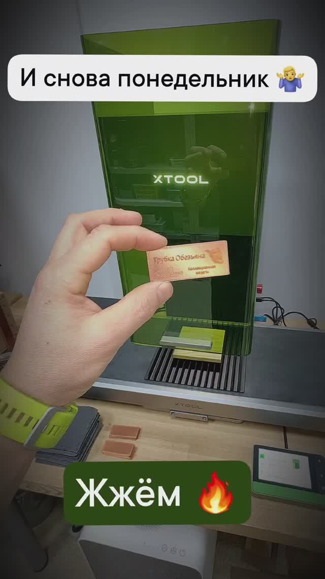 Понедельник в студии 3D печати начали с лазера смотреть онлайн