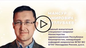 Видеообращение Мансура Амировича Кутлубаева