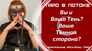 Вы и Ваша тень! Всё о Вашей тёмной стороне!