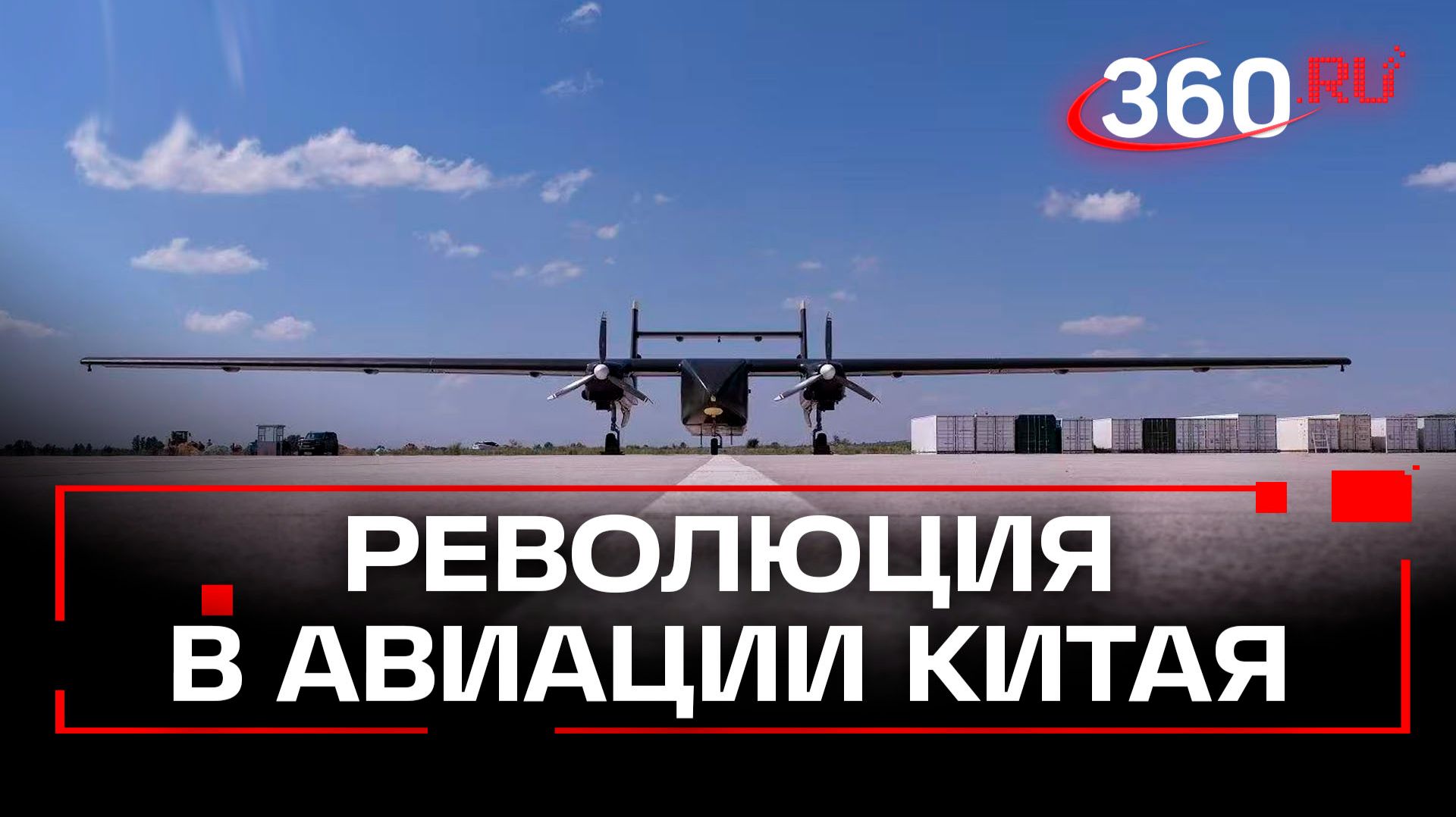В Китае совершил первый полет первый большой грузовой дрон местного производстве смотреть онлайн