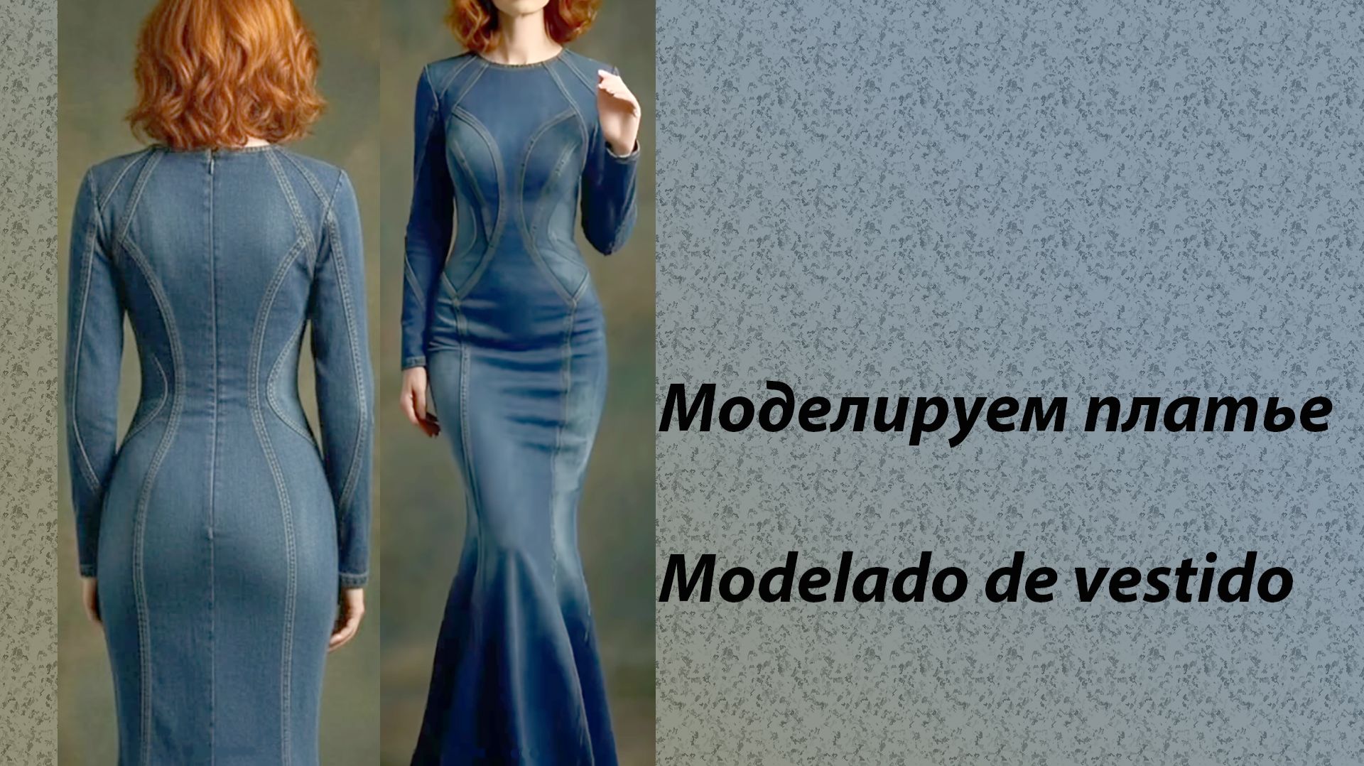 моделируем платье смотреть онлайн