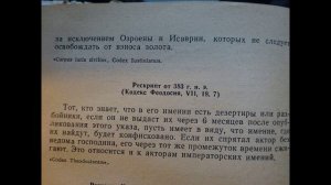 Экономические проблемы поздней Римской империи