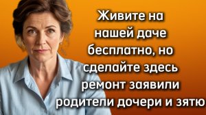 Истории из жизни|ЖИВИТЕ НА ДАЧЕ|Аудио рассказы|Аудиокниги слушать онлайн|Жизненные истории