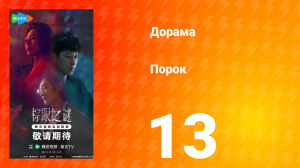 Порок 13 серия