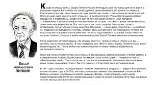 "Бессмертный взвод" ЕАО - Евсей Пипкин в совместном проекте "Биробиджанер Штерн" и РИА Биробиджан