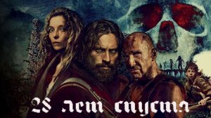 28 лет спустя / 28 Years Later ( 2025 # HD качество)