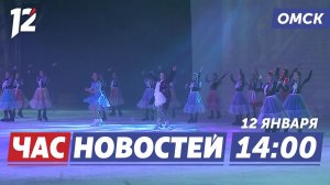 Ледовое шоу / Необычная авария / Перенастроили схему движения. Новости Омска