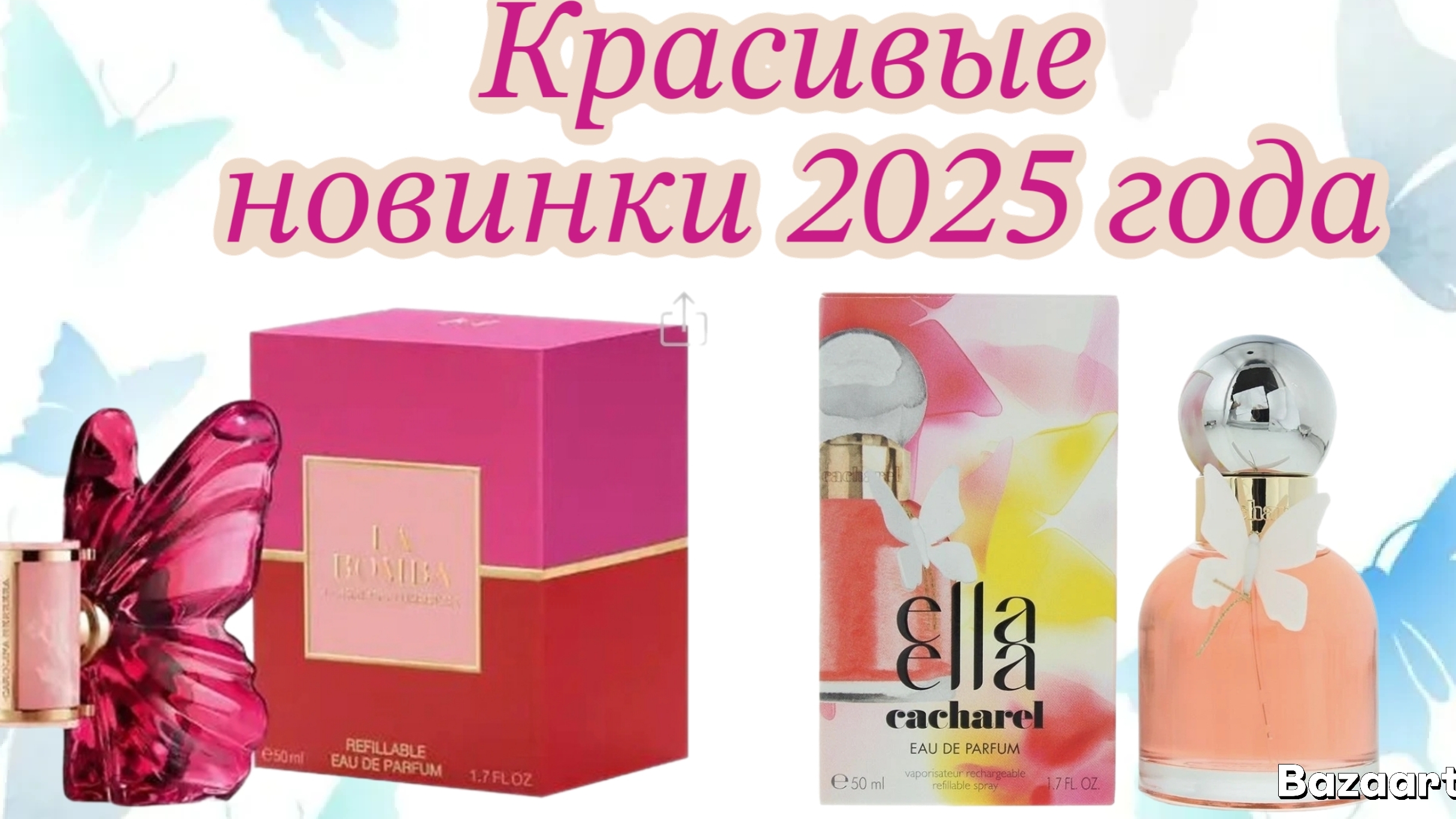 Новинки 2025 года от Cacharel и Carolina Herrera смотреть онлайн