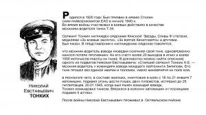 "Бессмертный взвод" ЕАО - Николай Тонких в совместном проекте "Биробиджанер Штерн" и РИА Биробиджан