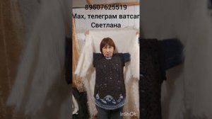 12.01.26 Пуховые пледы,кофты ,жилеты ,накидки ,свитера , паутинки