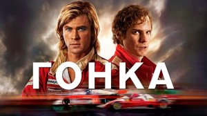 Ники Лауда показывает мастер класс