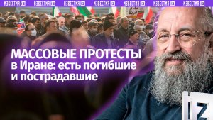 Запад атакует Иран: Вассерман – о массовых протестах в стране. Вмешаются ли США? / Открытым текстом
