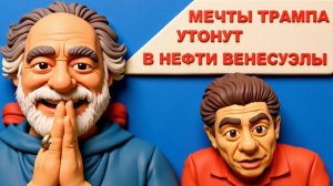 ЭСКОБАР. ТРАМП ЗАСРАНЕЦ. ПОЛИТИЧЕСКИЙ ПРОВОКАТОР И ИНТРИГАН. ПРОЙДОХА. ПЛУТ ХИТРЕЦ.
