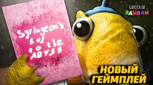 Новинка про Брушисту! Garten of BanBan 9 IX фан-коротыш от Jumbo Bosh и Buggy Huggy русский перевод