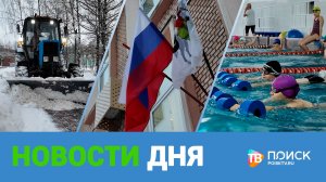 Клин. Новости дня 12.01.26