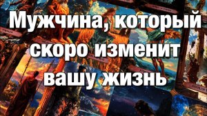 ТАРО РАСКЛАД⁉️КАКОЙ МУЖЧИНА ДУМАЕТ О ВАС ПОСТОЯННО ❤️КАКОЙ МУЖЧИНА СТРОИТ ПЛАНЫ НА ВАС👩🏼_❤️_👨🏻