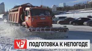 АНДРЕЙ БОЧАРОВ ПОРУЧИЛ УСИЛИТЬ ГОТОВНОСТЬ СЛУЖБ К ОСЛОЖНЕНИЮ ПОГОДНЫХ УСЛОВИЙ