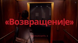 Alan Wake 2 Прохождение Серия 12 - Сюжет без воды Инициация 6 - Возвращение