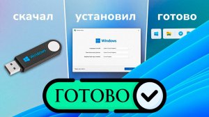 Как установить Windows ПРАВИЛЬНО в 2026 году!