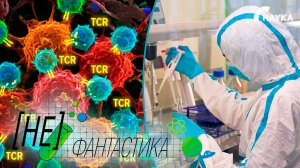 TCR-терапия против рака груди. Как иммунитет побеждает онкологию?
