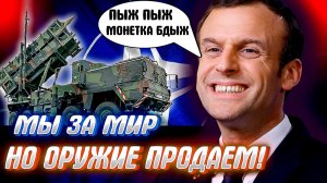 ВОЙНУШКА КРУТИТСЯ - ЛАВЕШКА МУТИТСЯ. Или как "запад" зарабатывает на вооружении