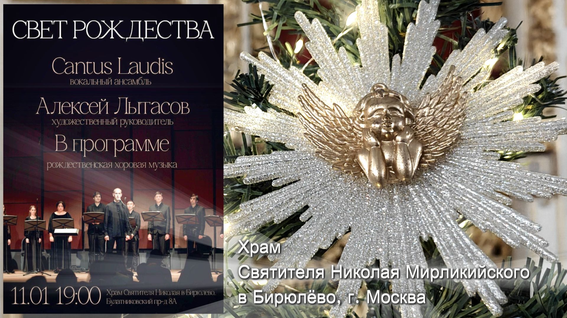 Свет Рождества. Вокальный ансамбль "Cantus laudis". Художественный руководитель Алексей Лытасов смотреть онлайн