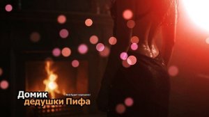 Дед Пифон Играем как встарь #music #рекомендации #творчество #top