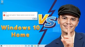 ▶️Не удается найти gpedit.msc в Windows 10 Home